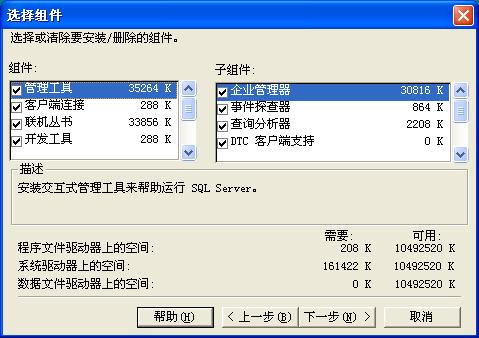 在Windows XP系统安装SQL 2000 企业版(图解版) - 写意山水 - 写意山水的博客